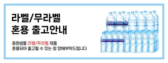 동원샘물 무라벨 500mlX40/60/80입 생수 상세1