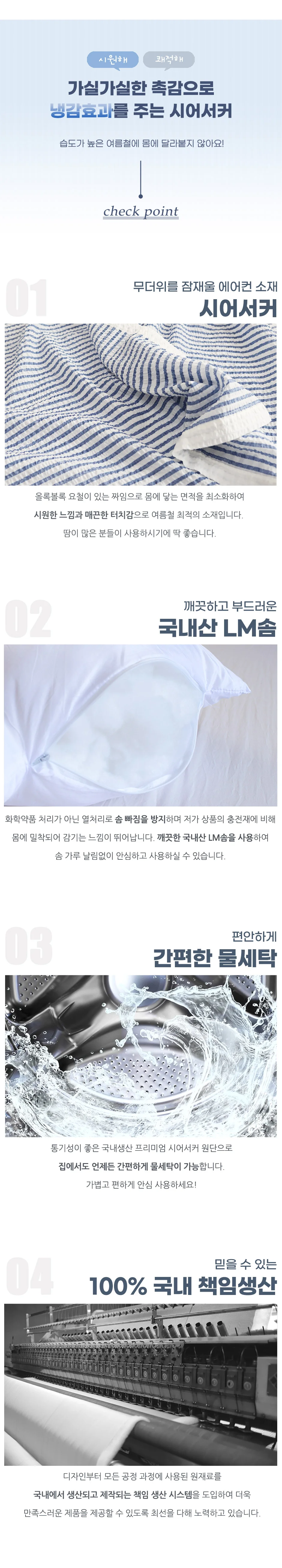 소소한습관 아리엘 시어서커 슈퍼싱글 상세3