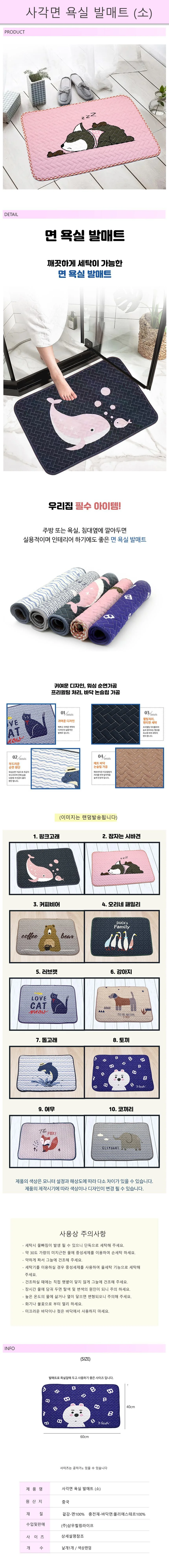 사각면 욕실 발매트 소 -R주방 욕실매트 랜덤발송 상세1