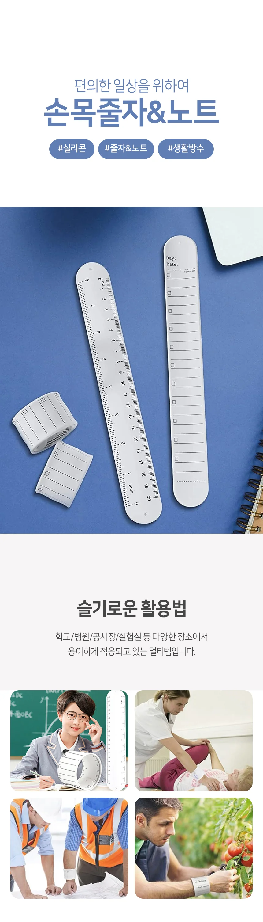 간호사 널스 손목 메모밴드 메모지 팔찌 일정 상세2