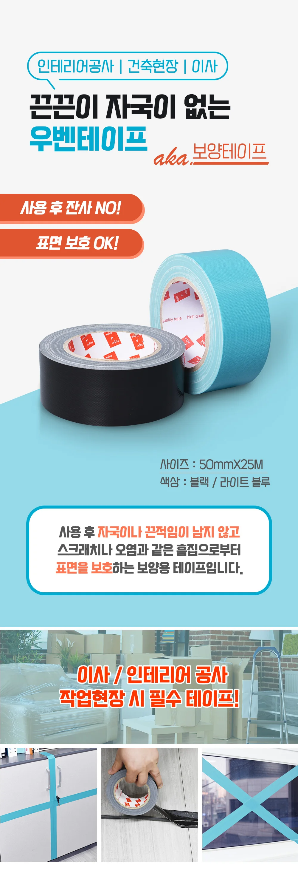 보양테이프 우벤테이프 상세1