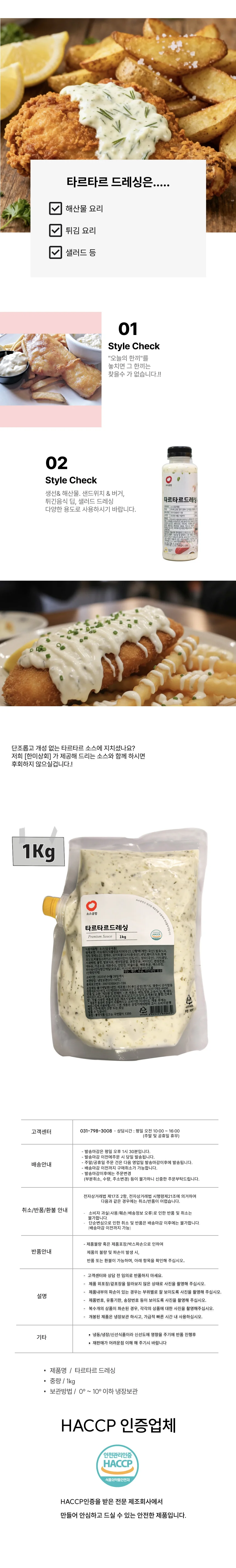 타르타르 드레싱 (1Kg) 상세1