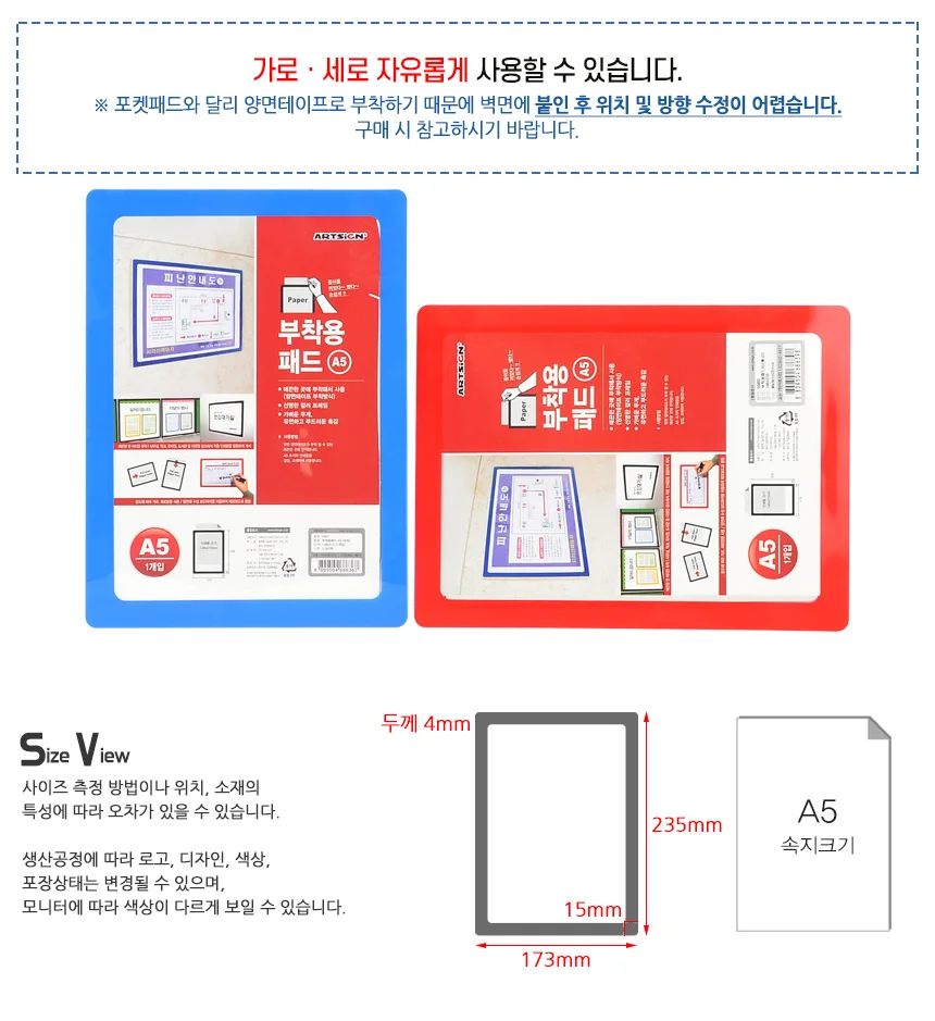 컬러 A5 부착용 다용도 패드 상세5