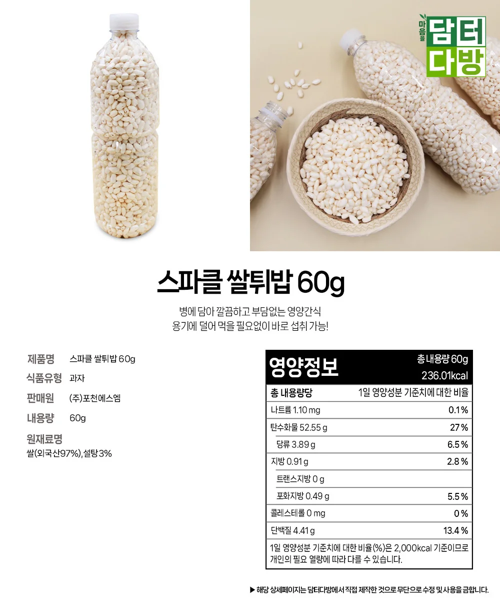스파클 쌀튀밥 60g X 8개 상세1