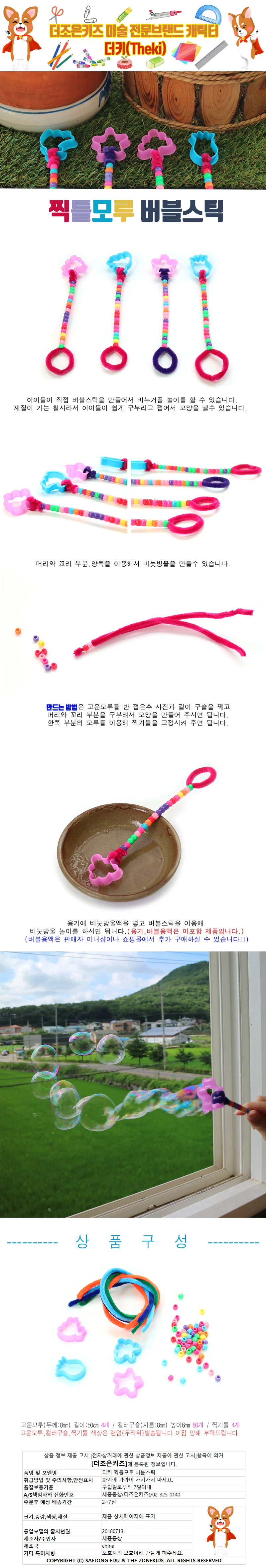 찍틀모루 버블스틱(4개1세트) 상세1