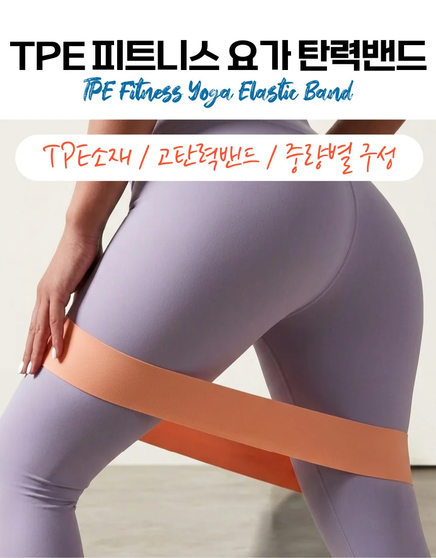 요가 탄력밴드 상세1