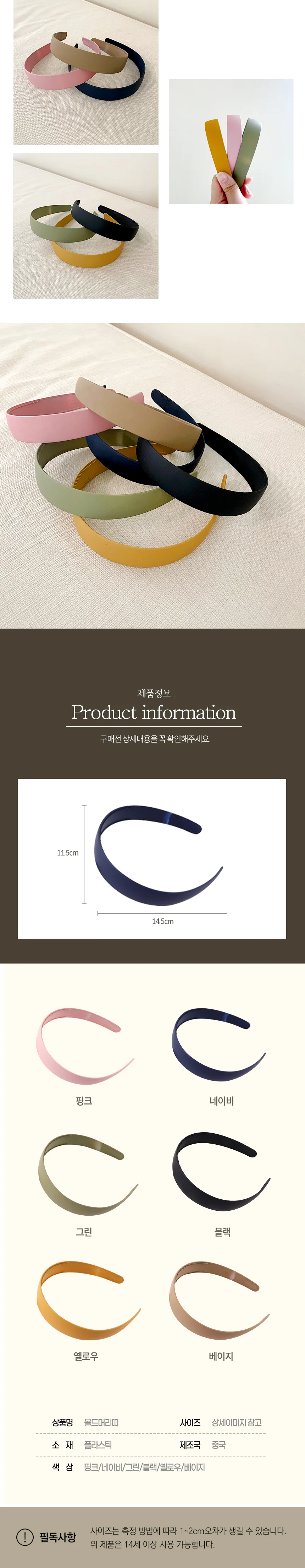 볼드 무광 머리띠 민자 심플 컬러 두꺼운 헤어밴드 상세2
