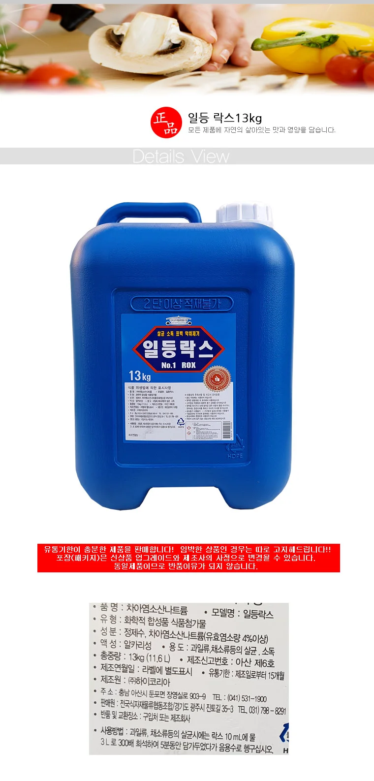 표백제 액체 13kg 일반 청소 세척제 상세1