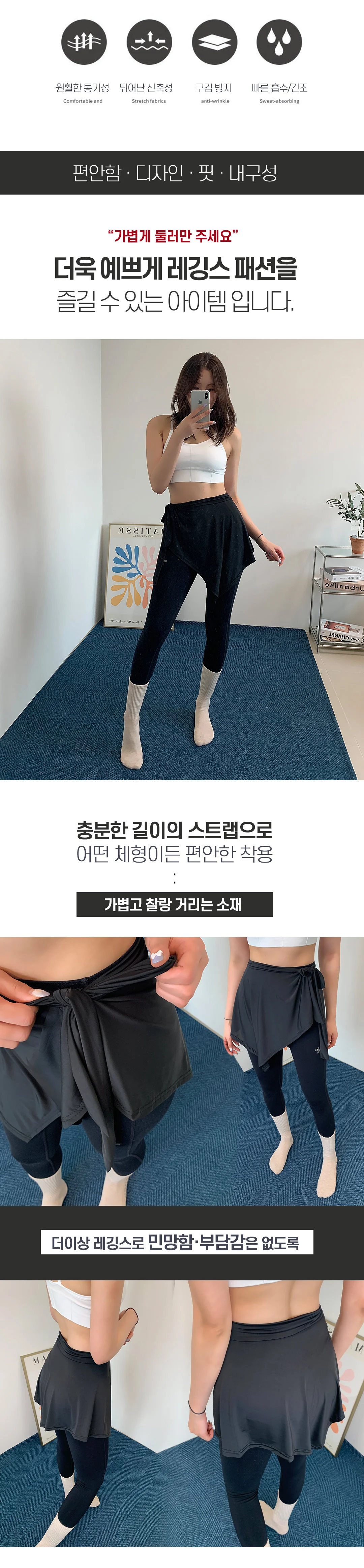 요가랩커버스커트 커버업 레깅스 치마 엉덩이가리개 상세2