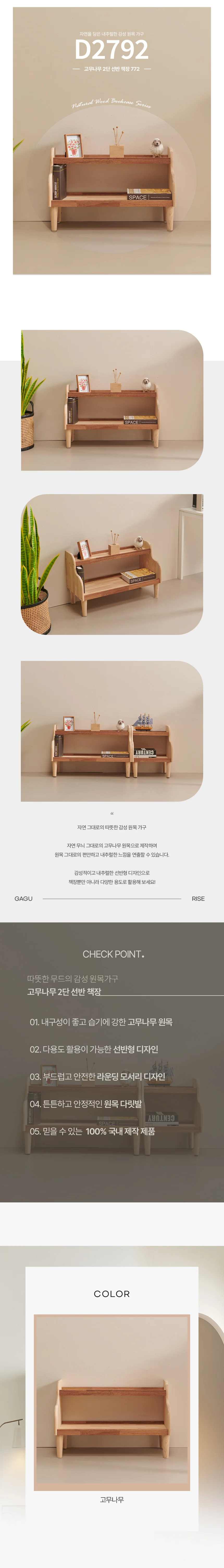 디포랙 고무나무 2단 선반 책장 772 상세3