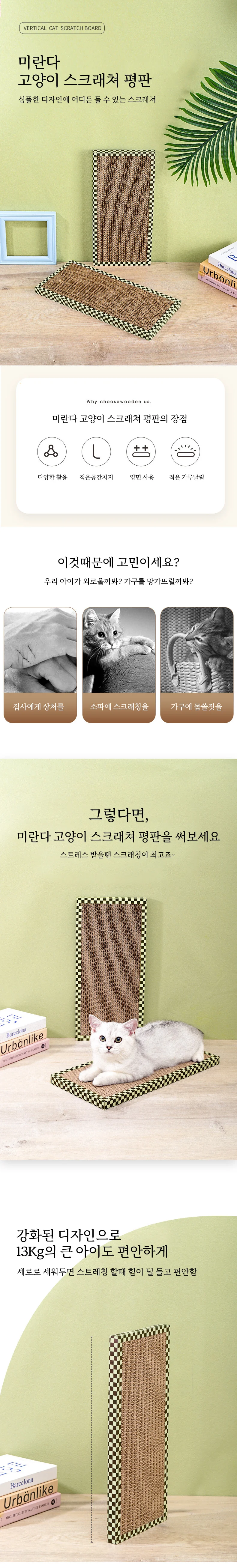 리드줄 수직스크래처 고양이스크래치 스크래처 상세1