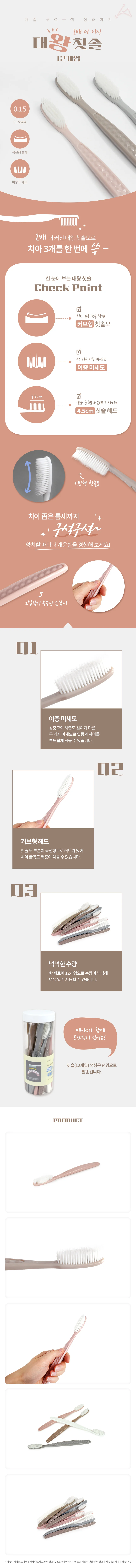 대왕칫솔 칫솔세트 12p 칫솔모교체용 대용량 상세1