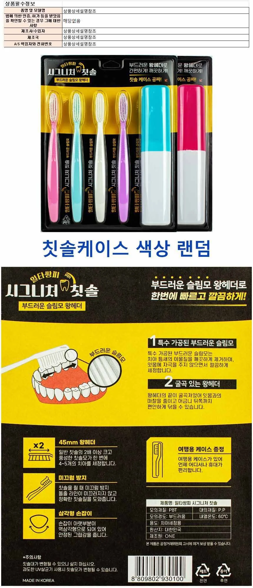 부드러운모 칫솔 4입 칫솔세트 구강관리용품 세트 1개 상세1