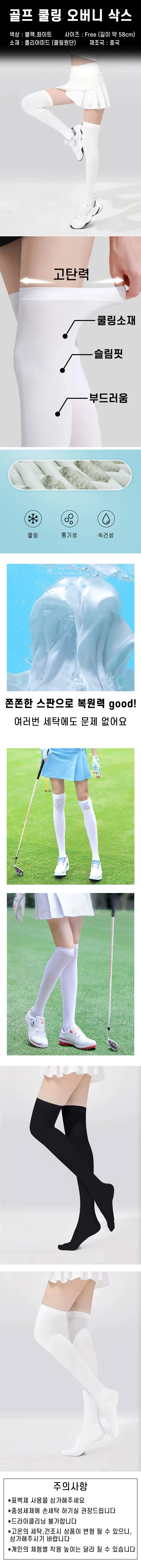 골프 슬림 오버니 삭스 골프스타킹 상세1