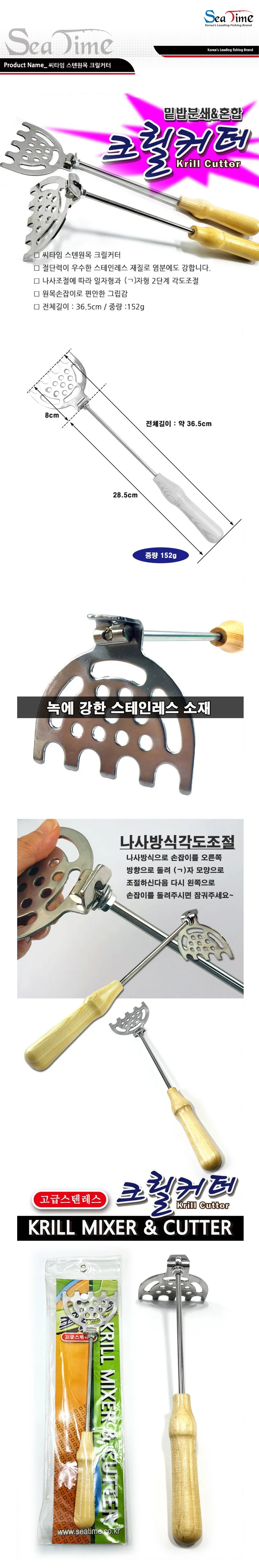 S 씨타임 스텐원목 크릴커터 크릴 믹서 분쇄 밑밥커터 상세1