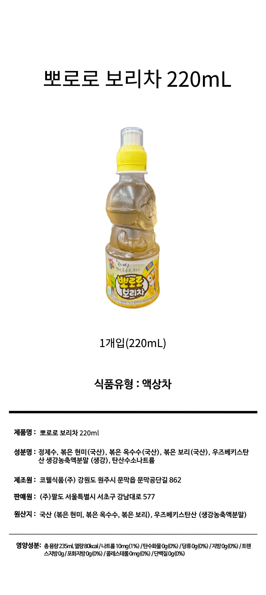 뽀로로 보리차 220ml 24개 유아음료수 아이들음료 상세1