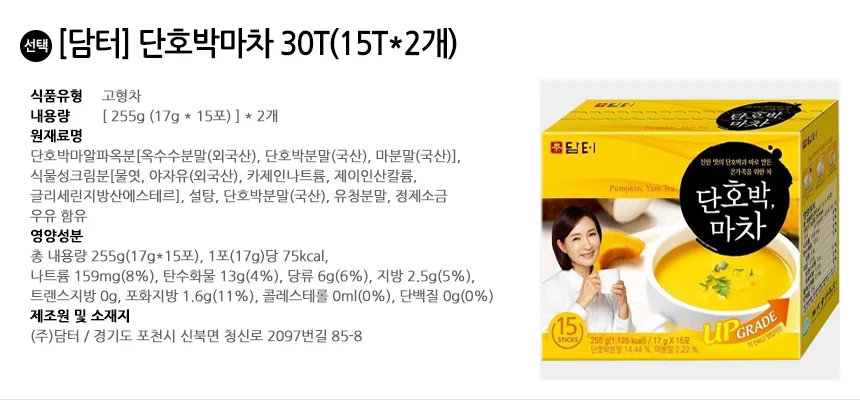 담터 단호박마차 30T (15T x 2개) 상세2