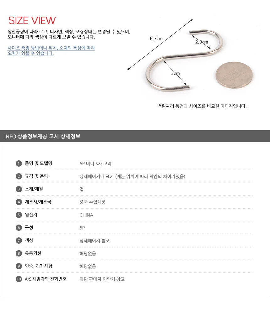 6P 미니 S자 고리 상세5