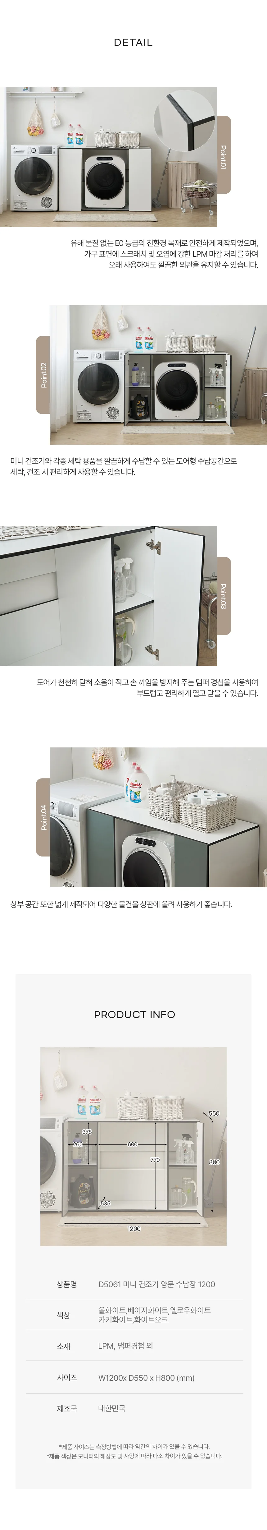 디포랙 미니 건조기 양문 수납장 1200 상세5