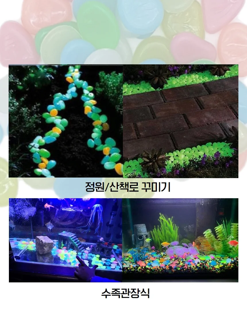 정원장식 형광 플라스틱 칼라 수족관장식 자갈50p 상세2