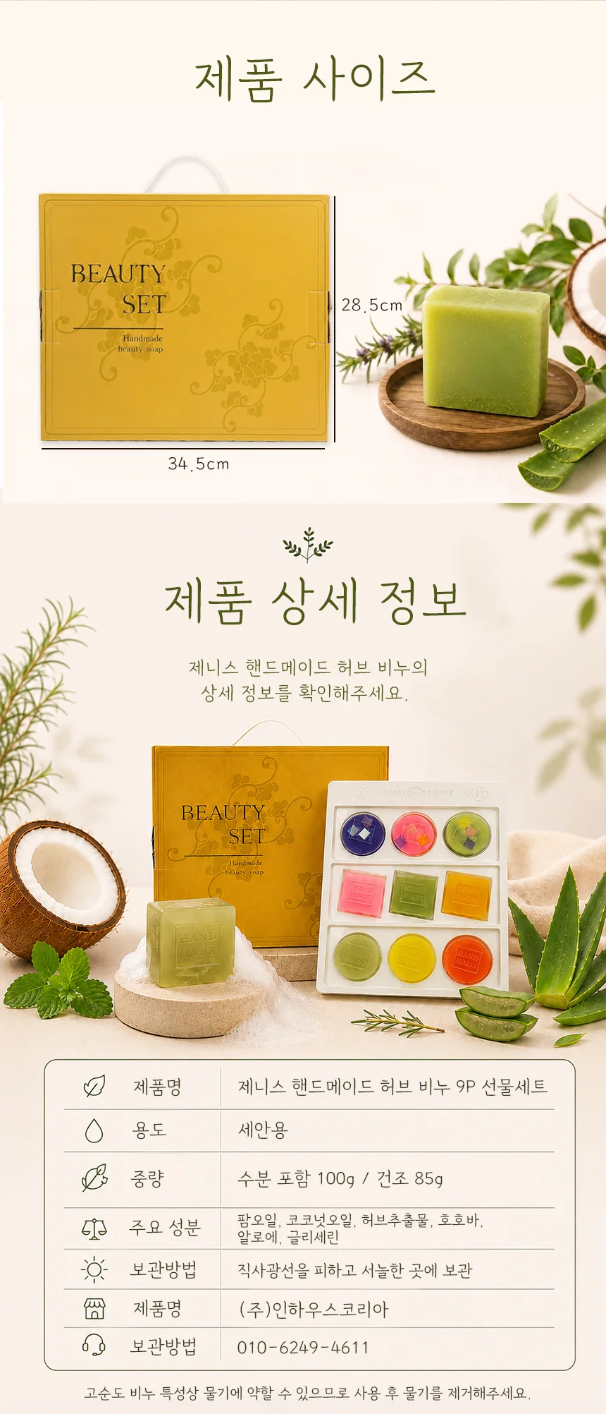 맘앤맘 제니스 핸드 메이드 허브 비누 9P 선물세트 상세5