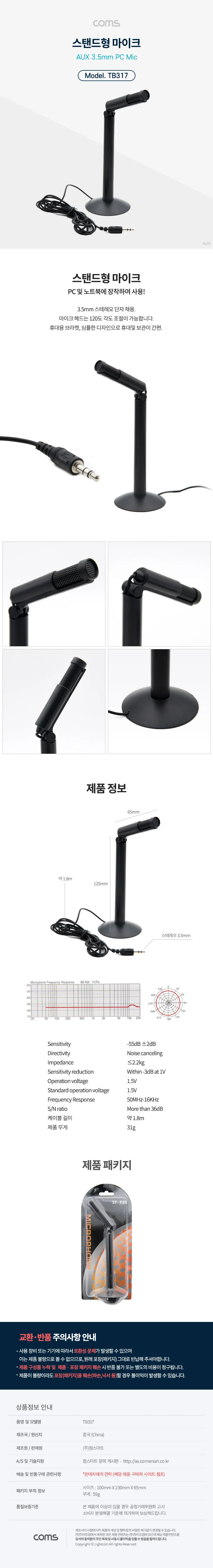 스테레오 스탠드형 마이크 AUX 3.5mm PC용 노트북용 상세1