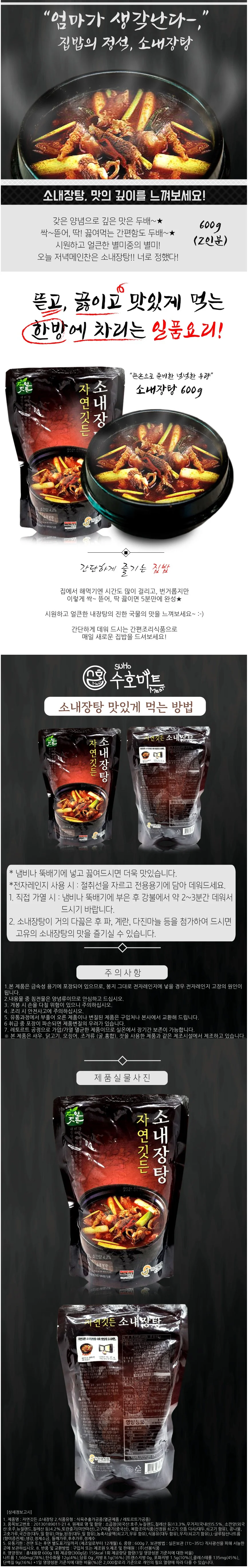 VYF 선봉 소내장탕 600g x 25봉 밀키트 해장국 상세2