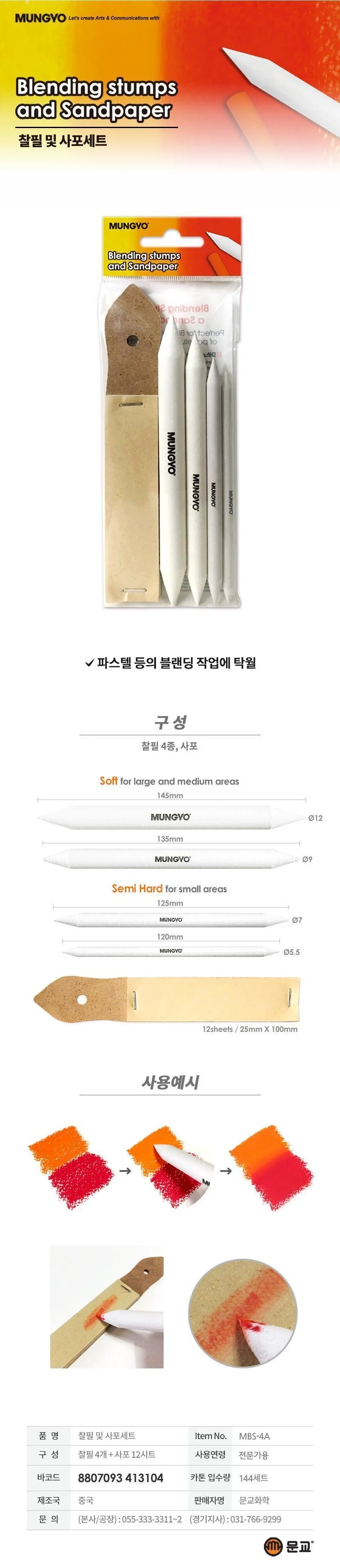 전문가용 사포세트 화가도구 드로잉도구 스케치용품 상세1
