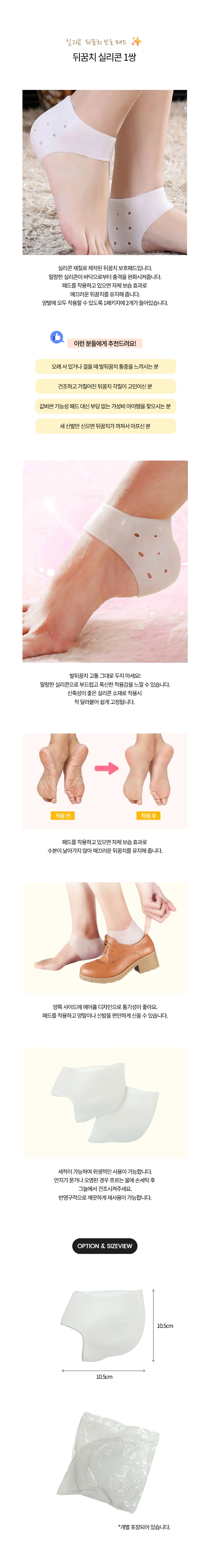 발 뒷꿈치 실리콘 보호 쿠션 패드 1쌍 상세1