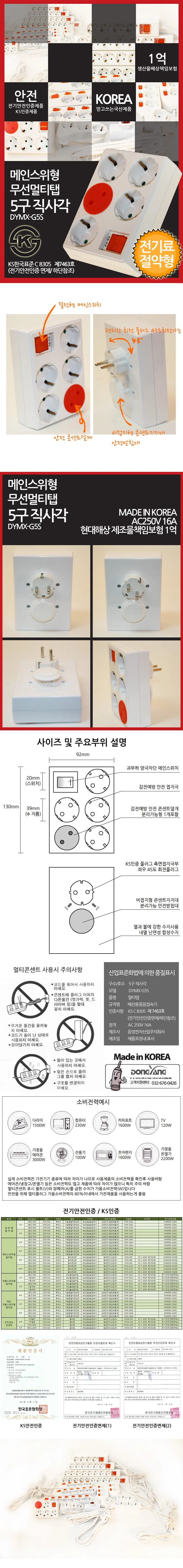 무선멀티콘센트 전원확장 멀티탭플러그 개별스위치 5구 상세1