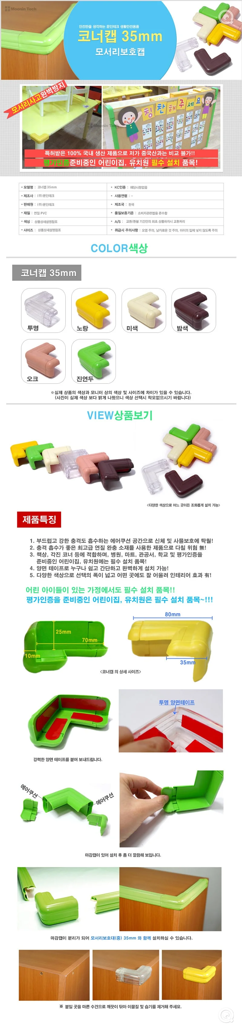 코너캡 35mm 1개입 가구보호 마감덮개 플라스틱캡 35미리 상세1