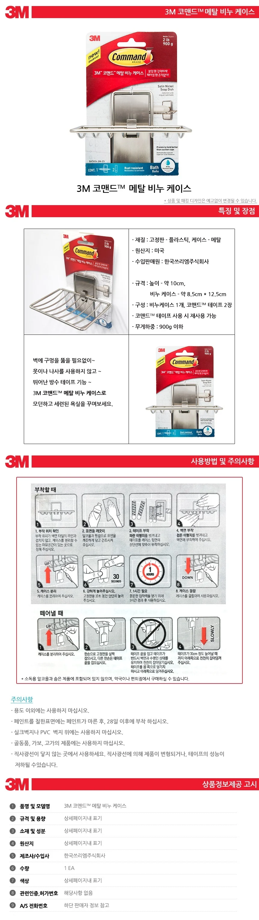 3M 코맨드 메탈 비누케이스 욕실선반용품 BATH34 상세2