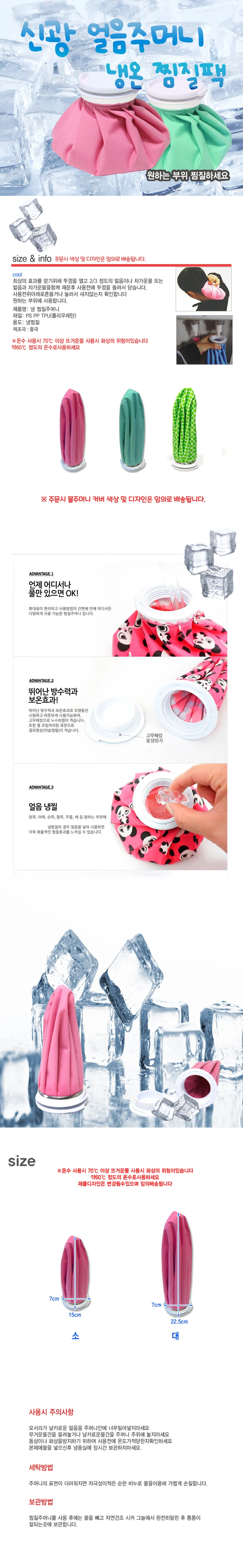신광 얼음주머니 (소) 색상디자인임의 찜질주머니 팩 상세1