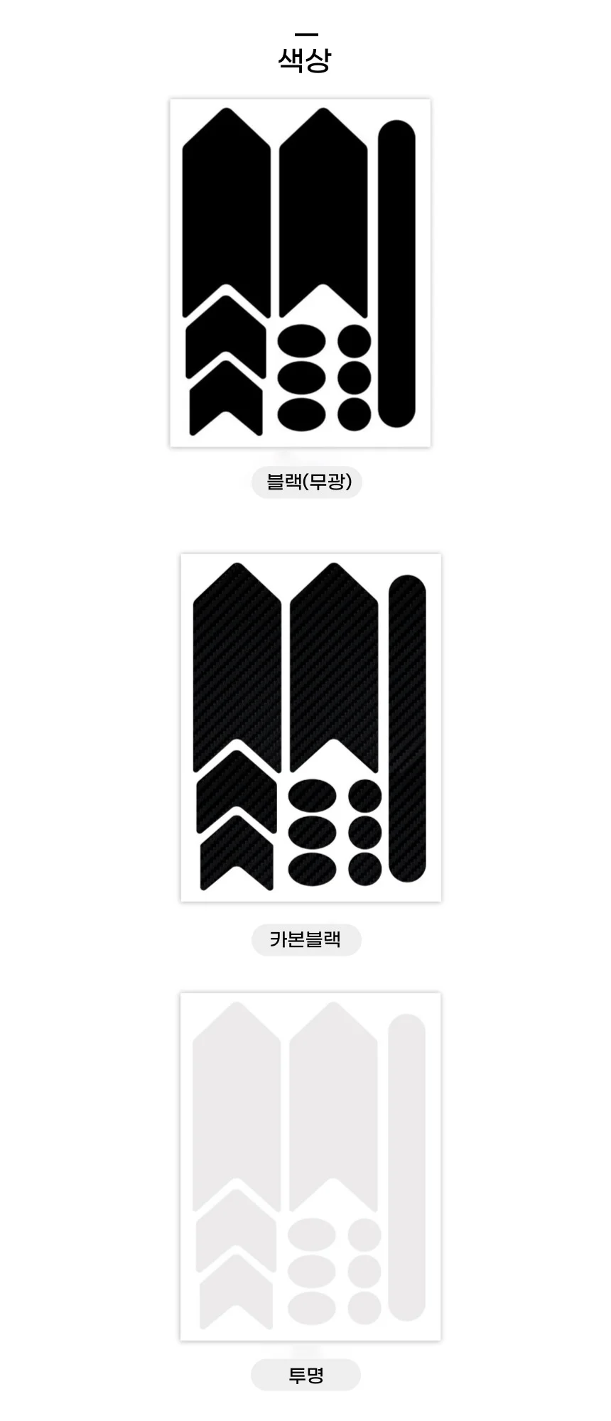 자전거 프레임 보호필름 기스방지 스크래치 스티커 상세3