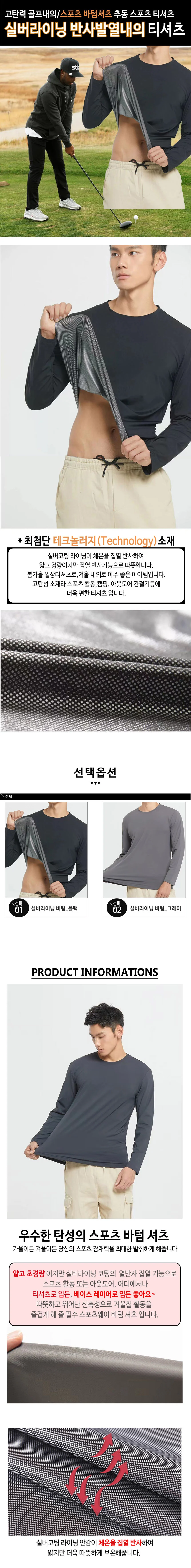 실버라이닝 반사발열 내의 바텀셔츠 고탄력스포츠티셔츠 히트컬렉션내의 상세1