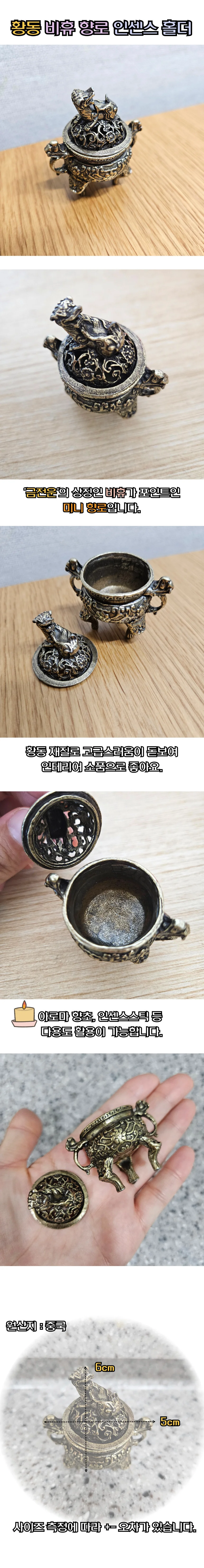 미니향로 황동 인센스홀더 소형 비휴향로 향로선물 상세1