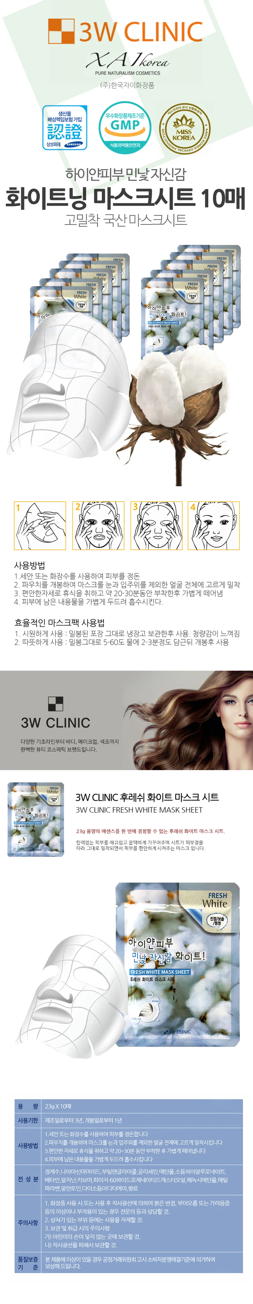 냉온 마스크시트 10매 수분팩 피부관리팩 시트마스크 상세1