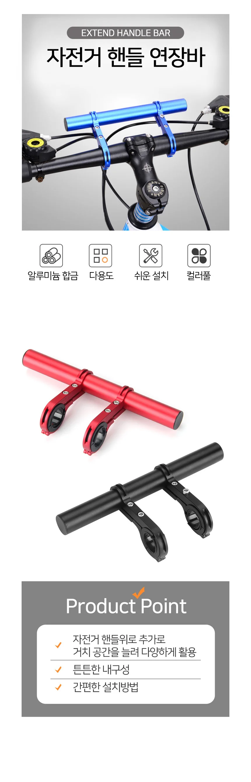 자전거 핸들 연장바 킥보드 바이크 추가 확장 멀티 봉 상세1