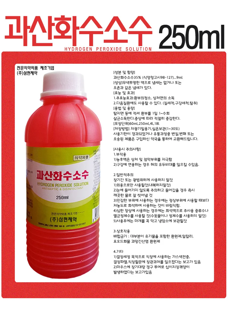 과산화수소수 250ml x 10개 상세1