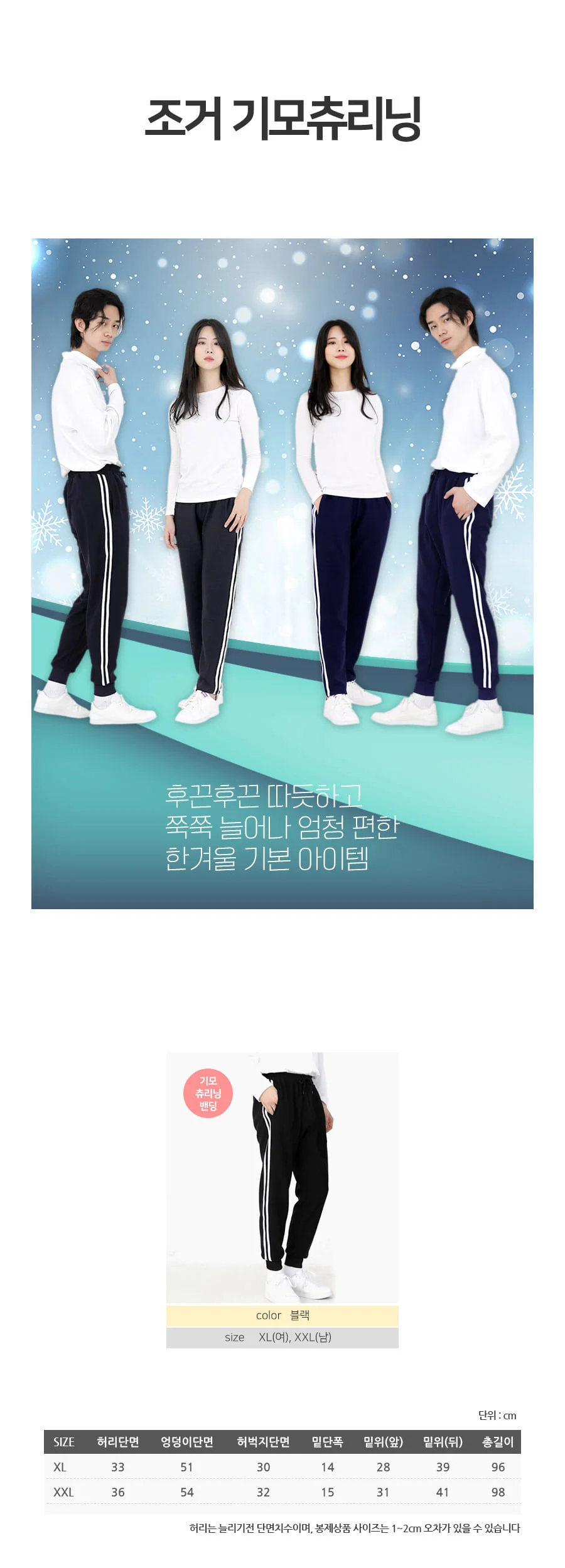 트레이닝 팬츠 기모 조거 바지 남녀 공용 운동복 하의 상세1