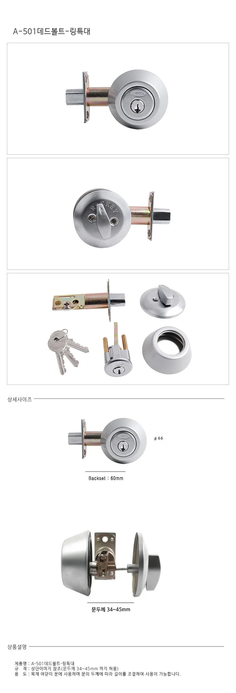 특대 링 데드볼트 보조키 A-501 현관키 보조키설치 상세1