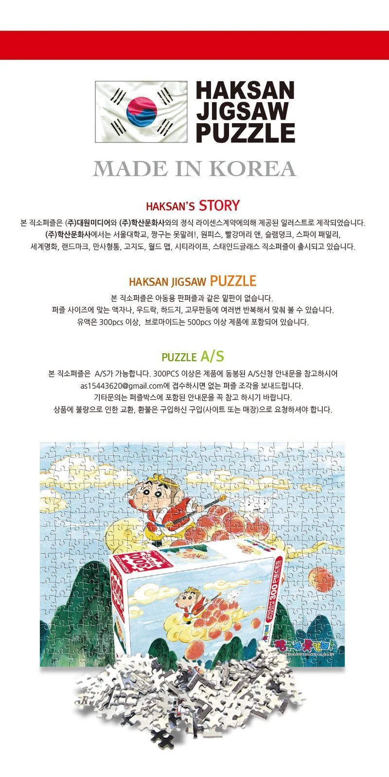 직소파즐 300조각 어디로 취미퍼즐 만화퍼즐 애니퍼즐 상세3