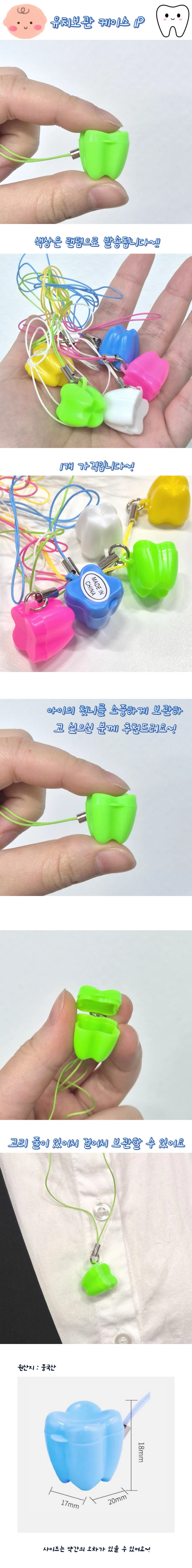 유치 목걸이 보관함 아기 이빨 첫니 케이스 랜덤색상 상세1