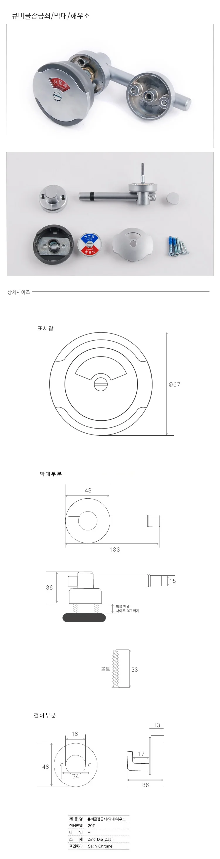 큐비클 잠금쇠 공용화장실잠금장치 공중화장실잠금장치 상세1