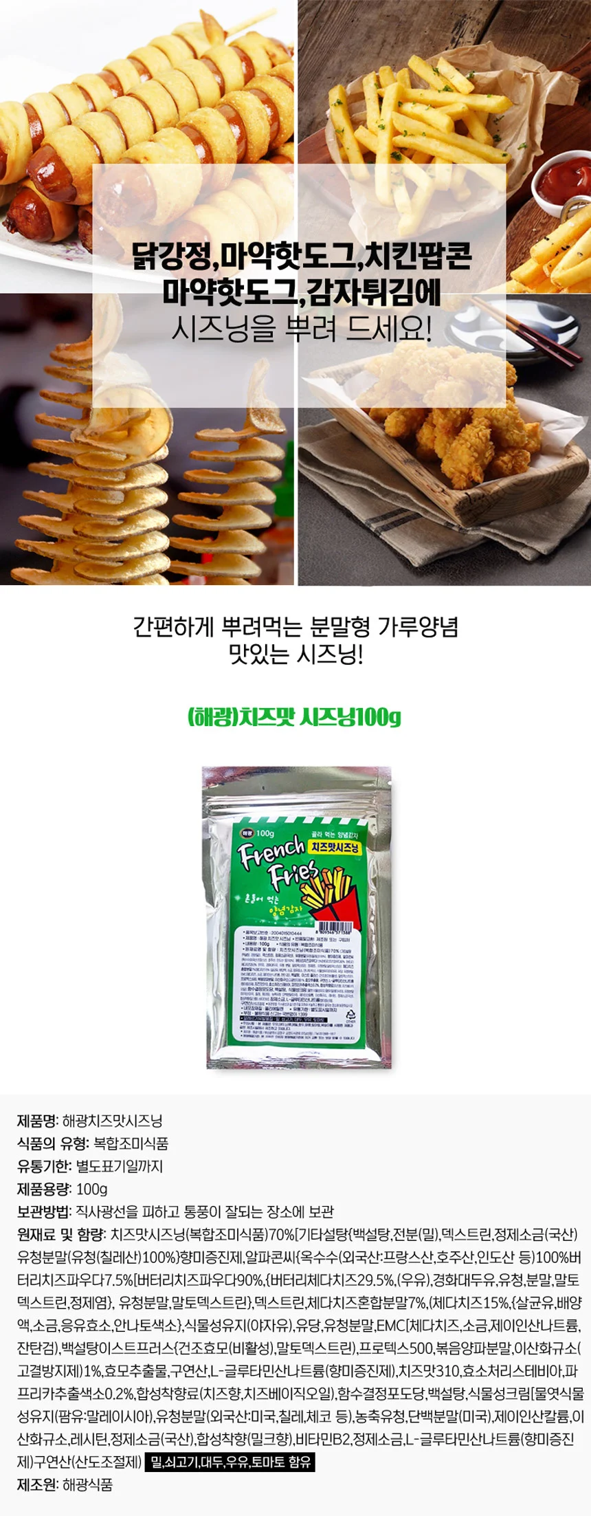 만능 분말 시즈닝 치즈맛 100g 양념감자 치즈볼 상세1