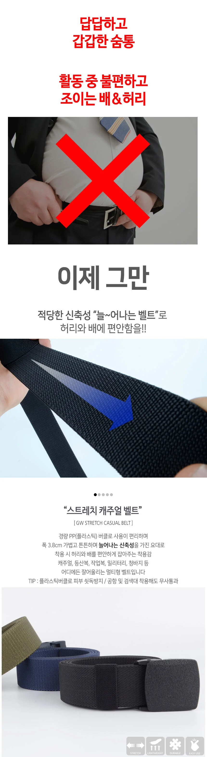 스트레치 캐주얼 남자 학생 허리띠 남성 청바지 벨트 상세1