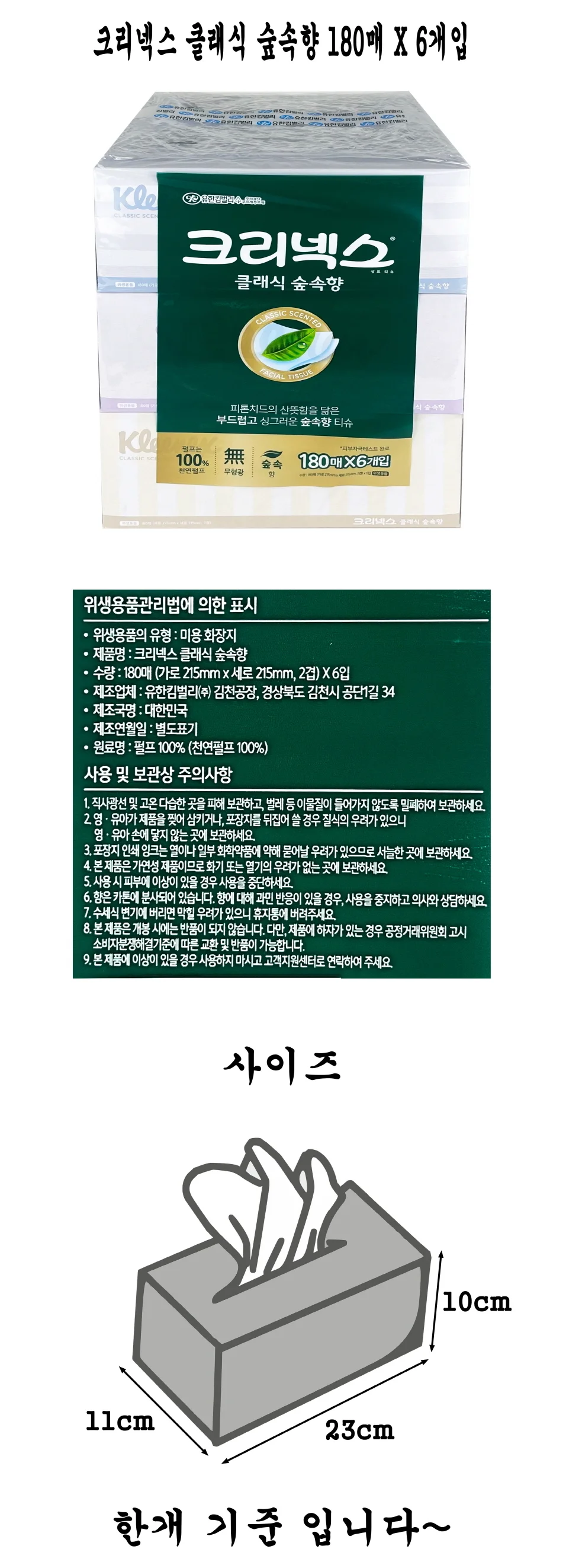 크리넥스 클래식 숲속향 각티슈 180매 x 6입 - D 상세1