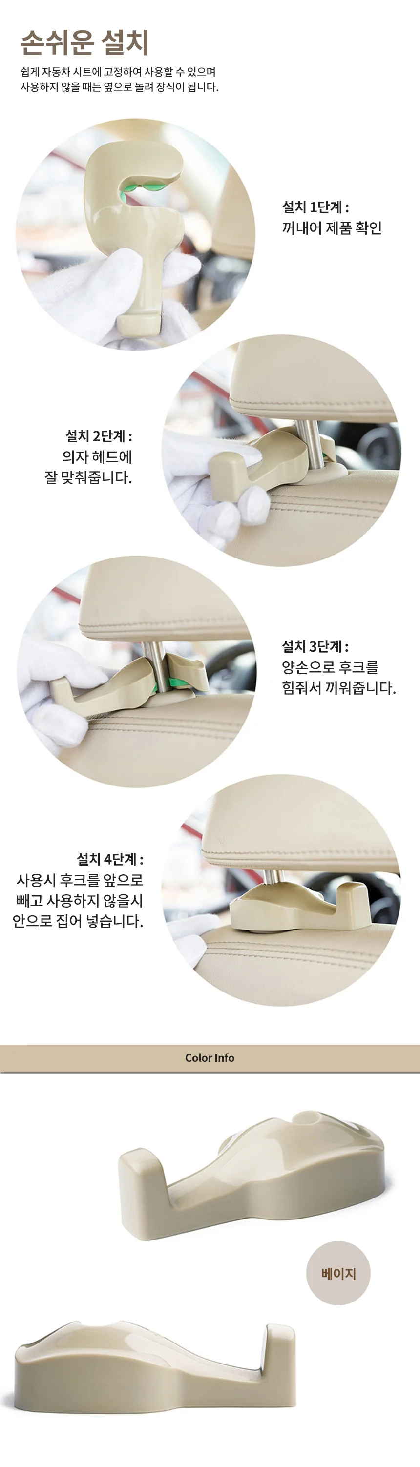 차량용 후크 헤드레스트 후크 2P 상세3
