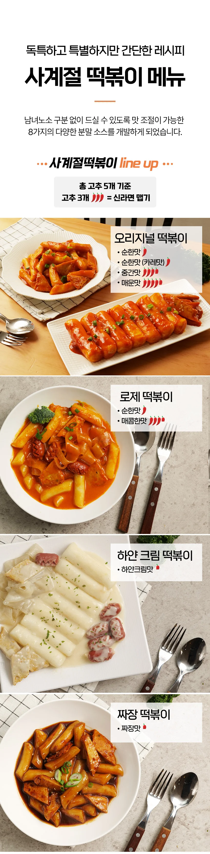 사계절 떡볶이 카레맛 밀키트 순한맛 (쌀떡) 600g x 2개 상세2