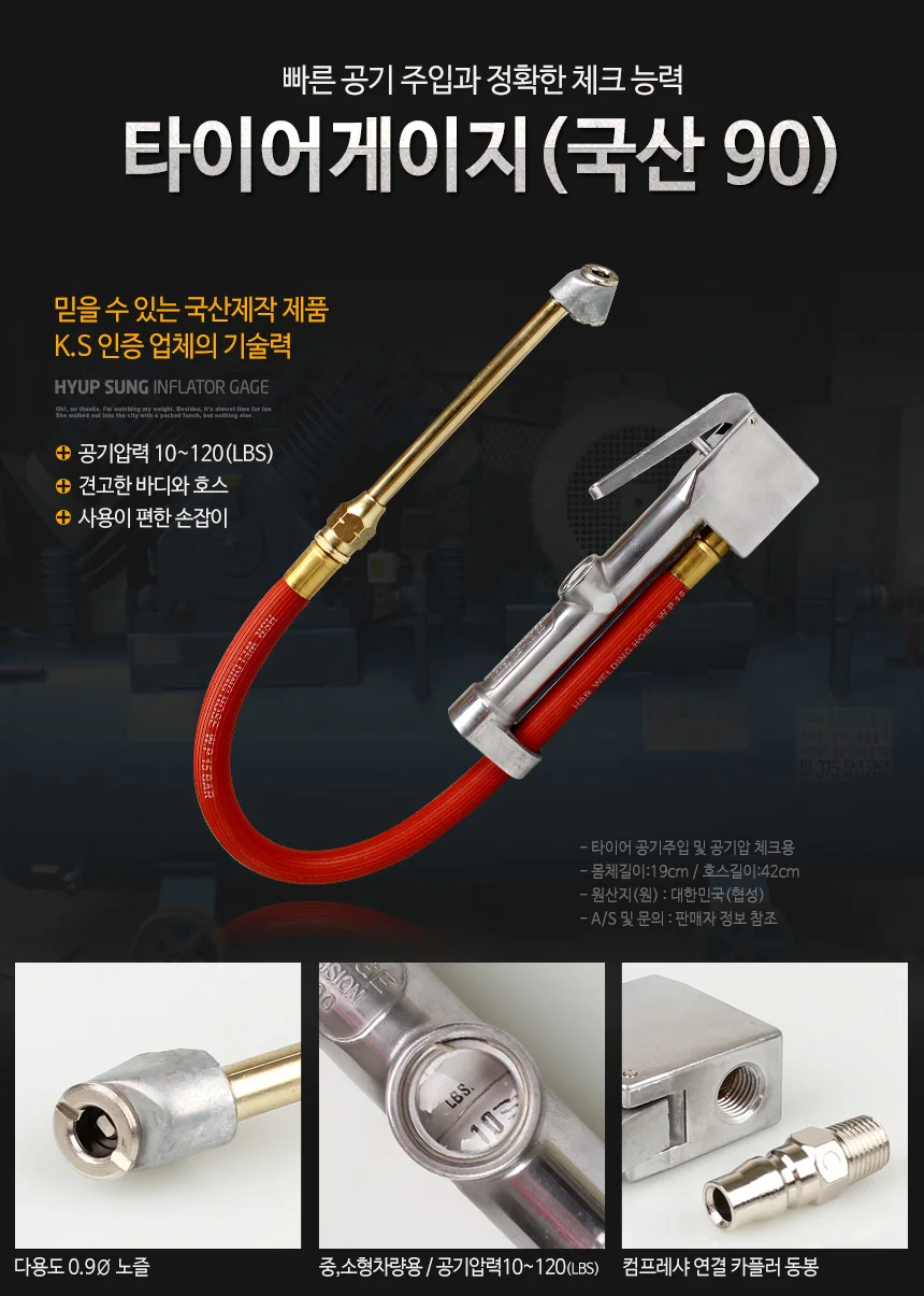 타이어게이지(국산 90) 자동차공기압체크 차량용공기주입기 바람넣기 상세1